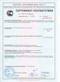 Сертификаты соответствия продукции компании 'ЛОБАС'