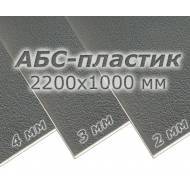 АБС-пластик (1600x1000 мм) для вакуумной формовки