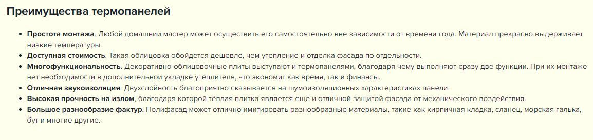 Преимущества термопанелей от компании ЛОБАС