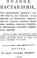 Изобретение цемента в России