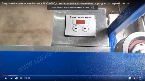 Проверка блока управления автоматикой на вакуумно-формовочном станке компании ЛОБАС