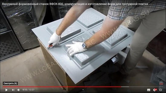 Разрезание пластиковых форм, изготовленных на ВФС от ЛОБАС