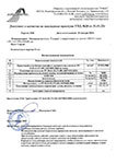Скан документа о качестве на накладные проступи &laquo;Гладкая&raquo; 1ЛН15.3 1500х325х40