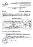 Скан документа о качестве на накладные проступи &laquo;Гладкая&raquo; 2ЛН12.5 2ЛН14.3 2ЛН14.5 серия 1.050.1-2