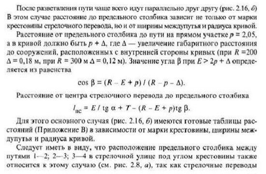 Формулы рассчета расстояния от стрелочного перевода до предельного столба